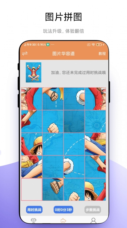 华容道益智拼图红包版