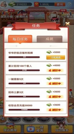 寒十的饭店红包版