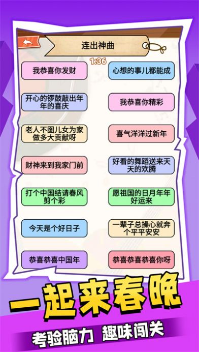 一起来春晚手机版
