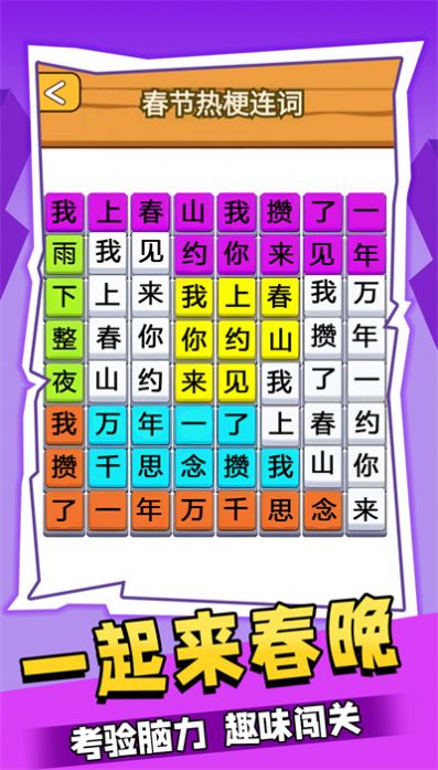 一起来春晚手机版
