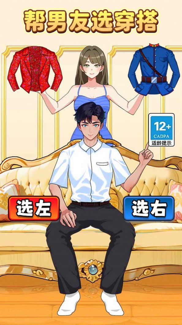 帮男友选穿搭最新无广告版