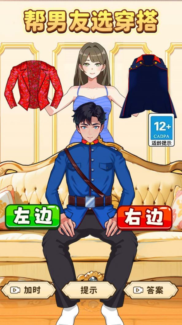 帮男友选穿搭最新无广告版