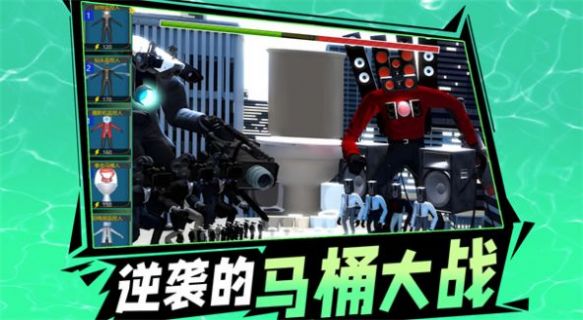 逆袭的马桶大战最新版