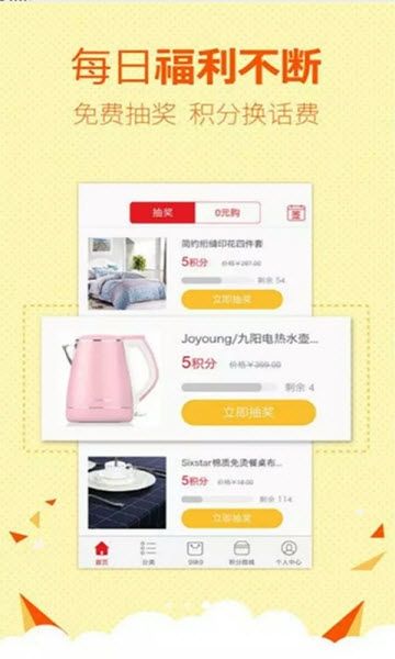 乐享折扣手机安卓版