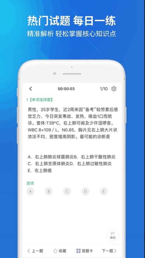 2025临床执业医师考试题库刷题 图2