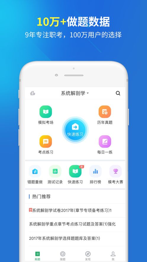 2025临床执业医师考试题库刷题 图3