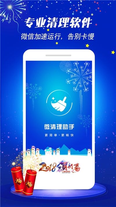 微清理助手手机最新版图2