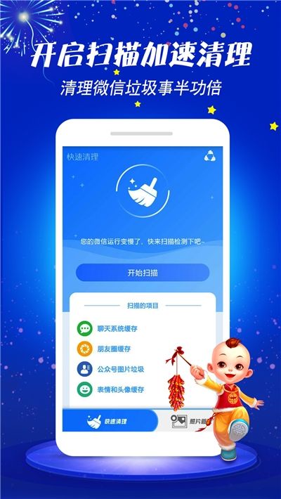 微清理助手手机最新版图3