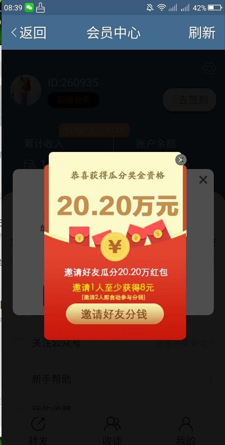 飞鱼快讯手机版图2