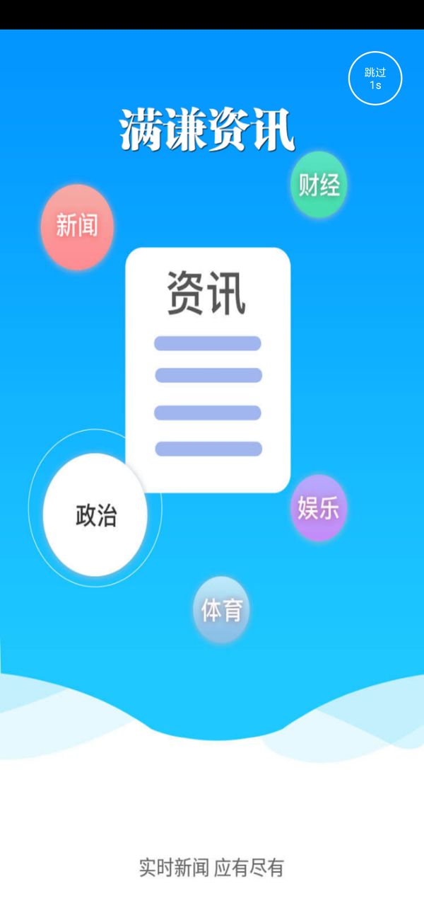满谦资讯安卓版图1