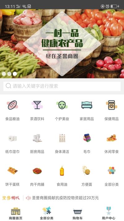 圣誉商圈手机版图3