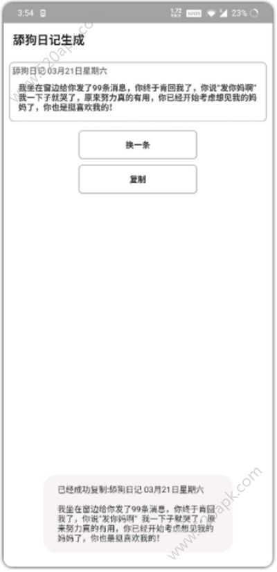 舔狗日记手机版图2
