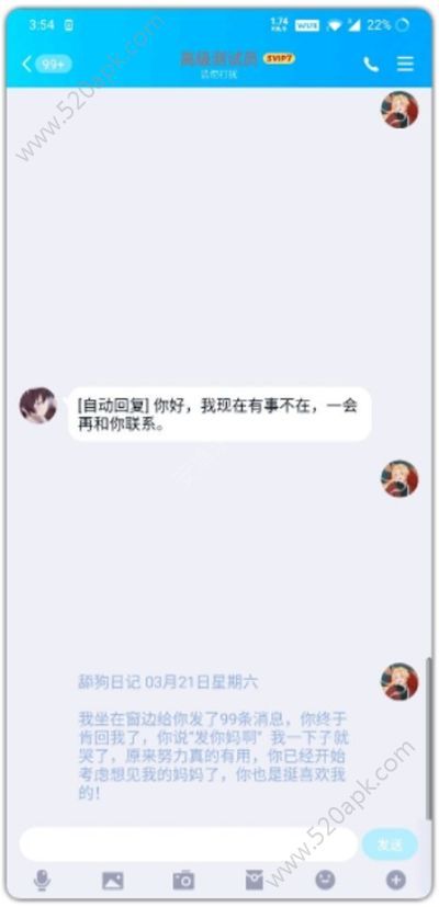 舔狗日记手机版图3