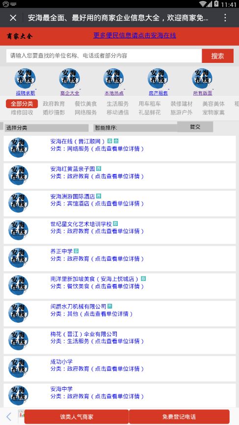 安海在线招聘最新版(2)
