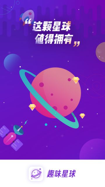 趣味星球最新版图1