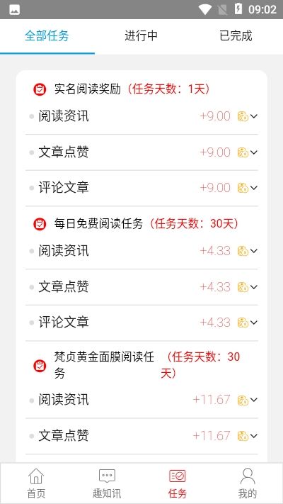 趣知讯手机版图1