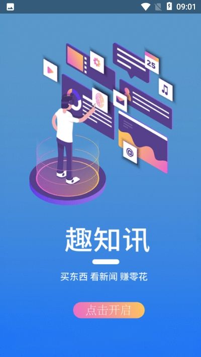 趣知讯手机版图2