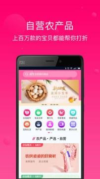 会逛惠买手机版图1