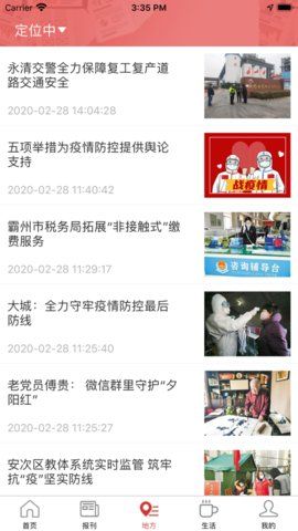 廊坊日报电子版图1