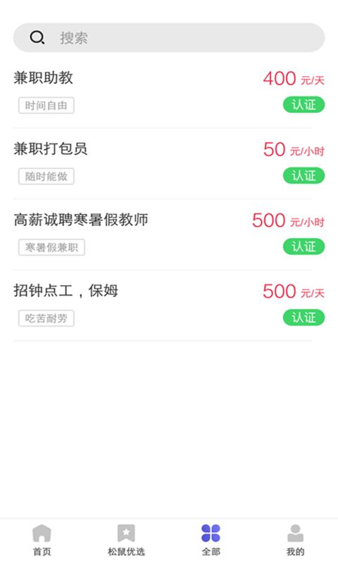 松鼠兼职手机版(1)