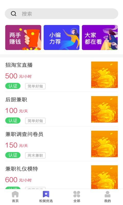 松鼠兼职手机版(2)
