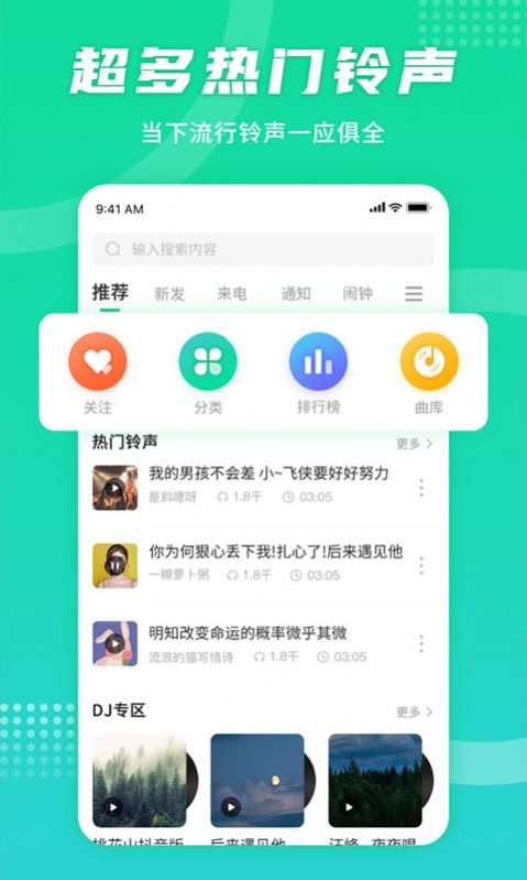 手机铃声秀软件手机 图1