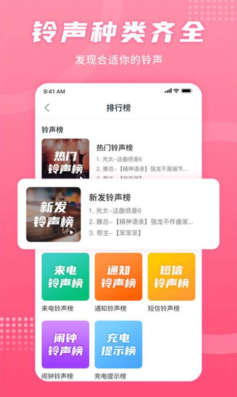 手机铃声秀软件手机 图2