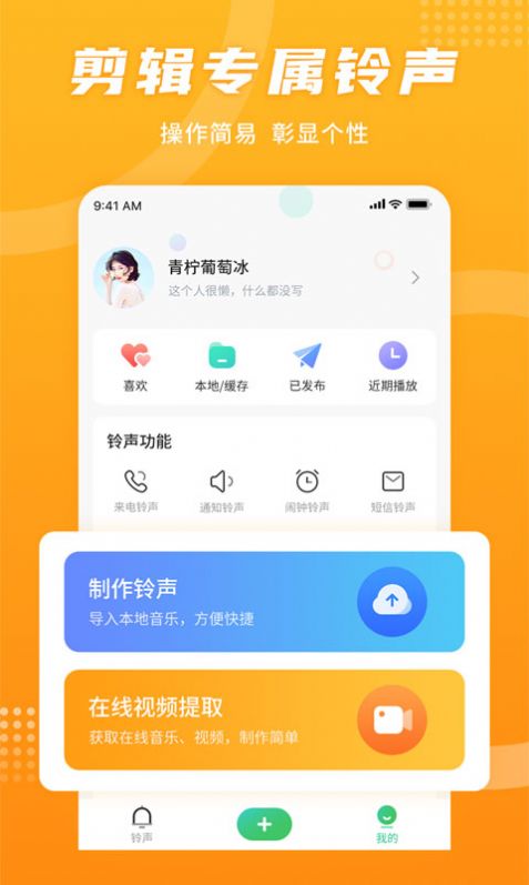 手机铃声秀软件手机 图3