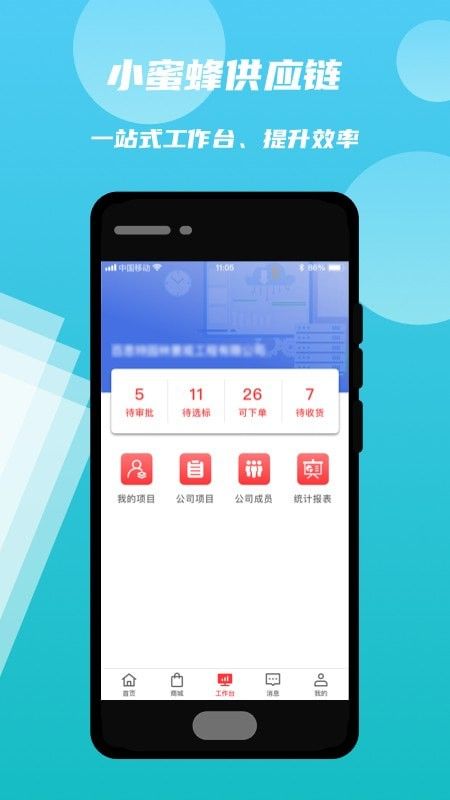 小蜜蜂供应链 图2