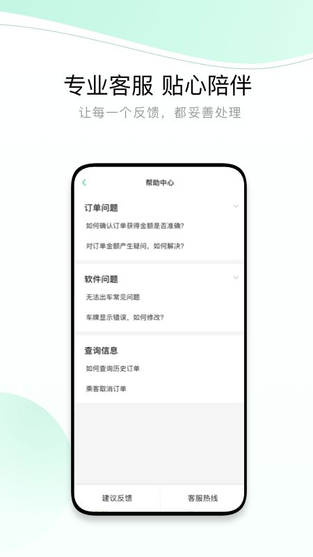 有鹏司机端最新版图3