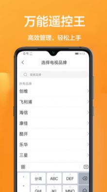 手机万能遥控器软件 图1