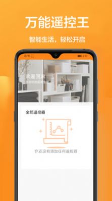 手机万能遥控器软件 图2