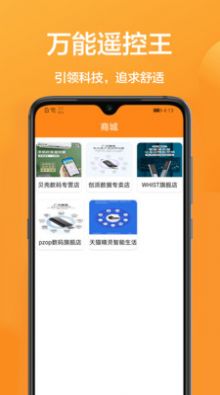 手机万能遥控器软件 图3