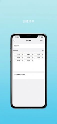 购物清单列表软件 (2)