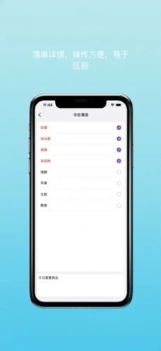 购物清单列表软件 (3)