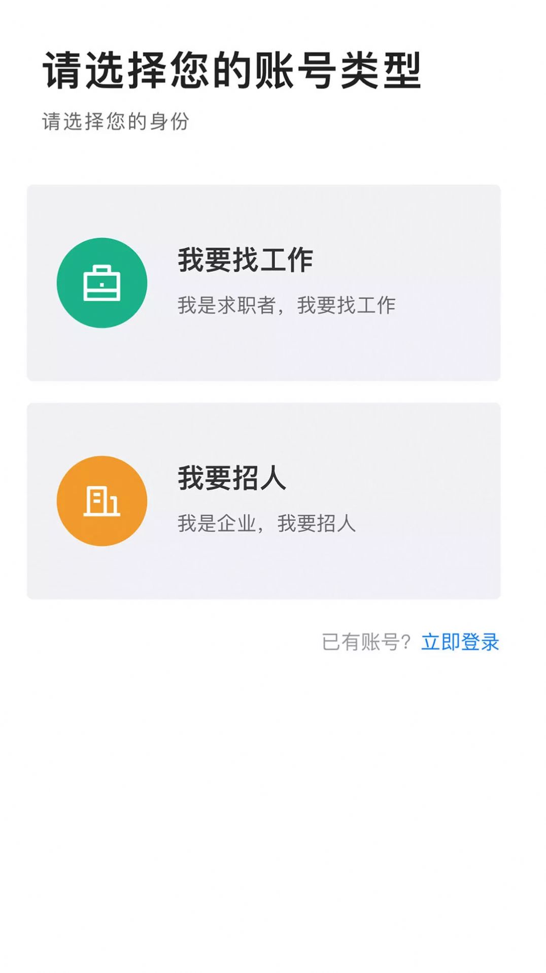长春直聘招聘求职软件 图3