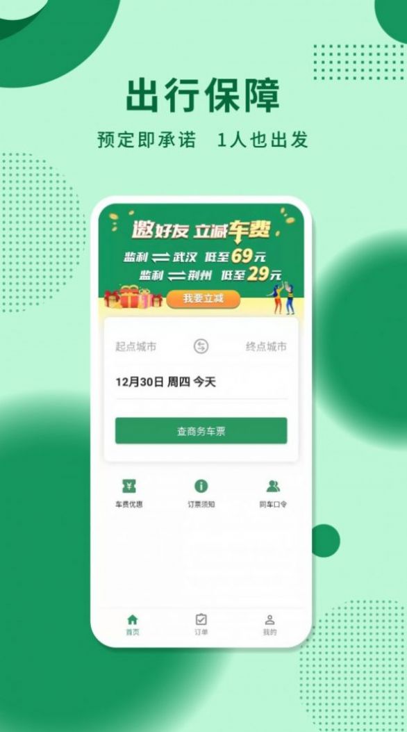 城小班商务车出行服务手机版图1