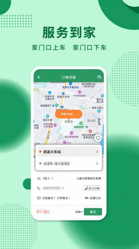 城小班商务车出行服务手机版图2