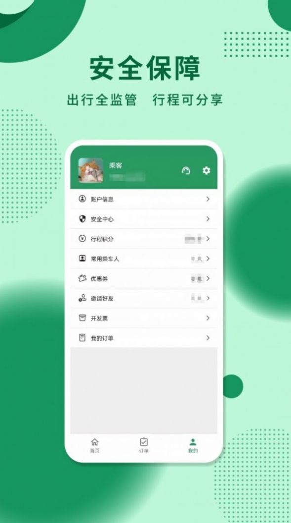 城小班商务车出行服务手机版图3