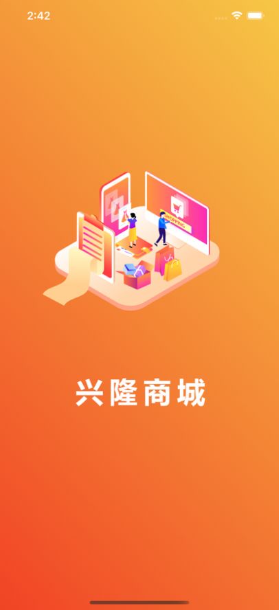 兴隆商城手机版图2