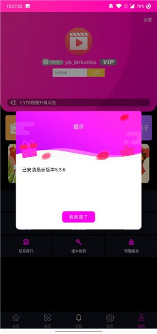 YTB视频软件免费 