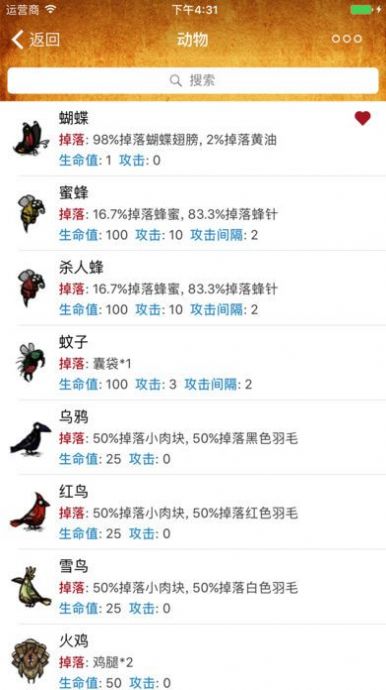 饥荒盒子助手手机版图3
