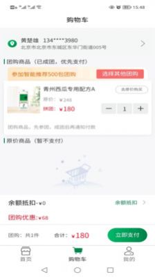 格林凯尔肥料商城软件 图2