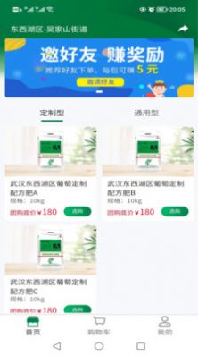 格林凯尔肥料商城软件 图3