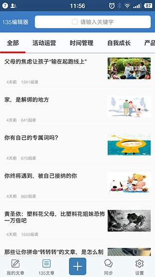 135编辑器手机版图1