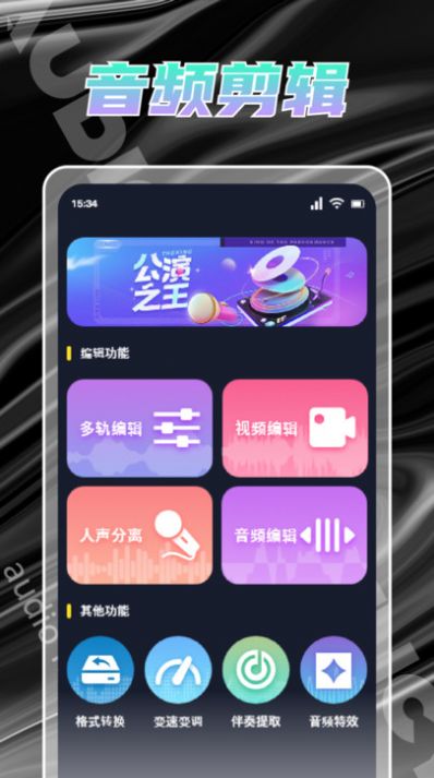 人声提取器手机版图2