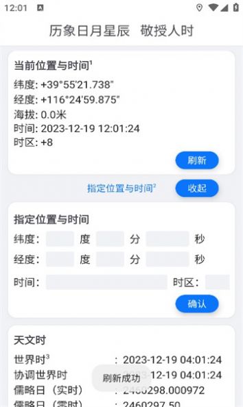 天文时手机版图3