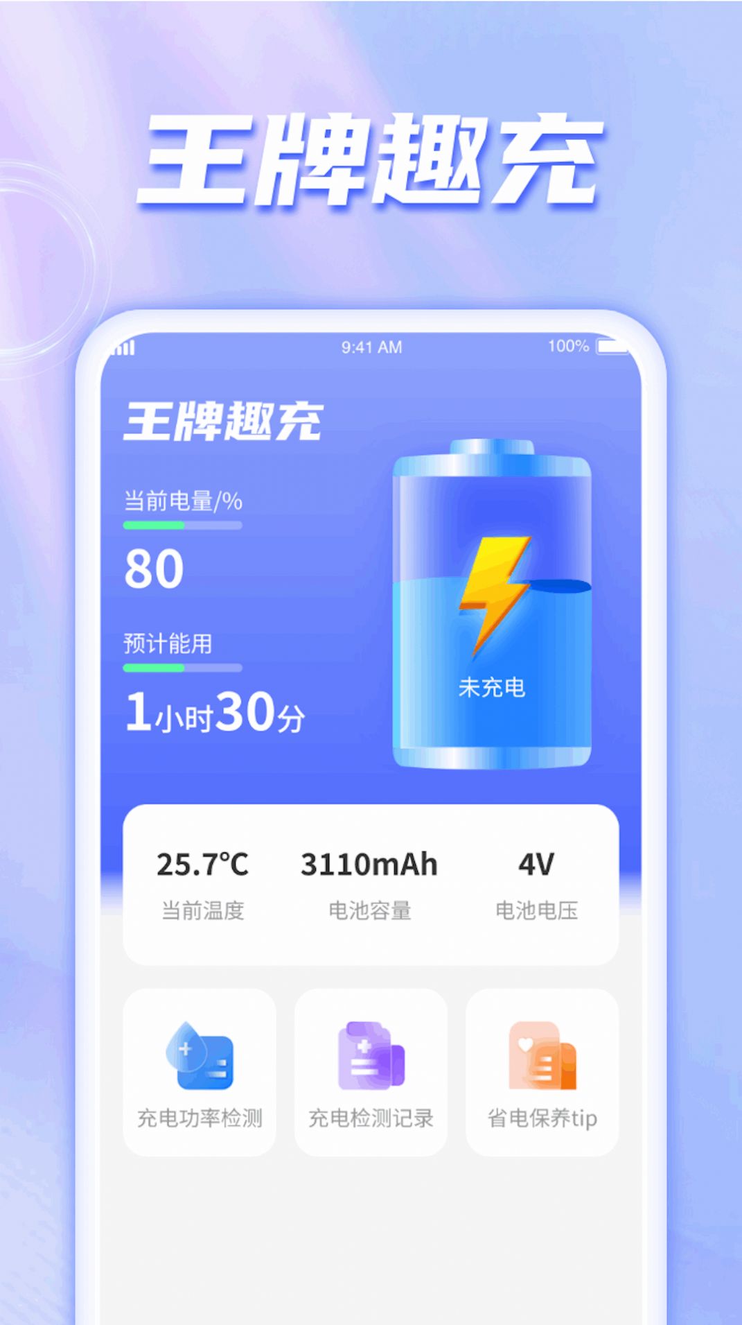 王牌趣充 图2