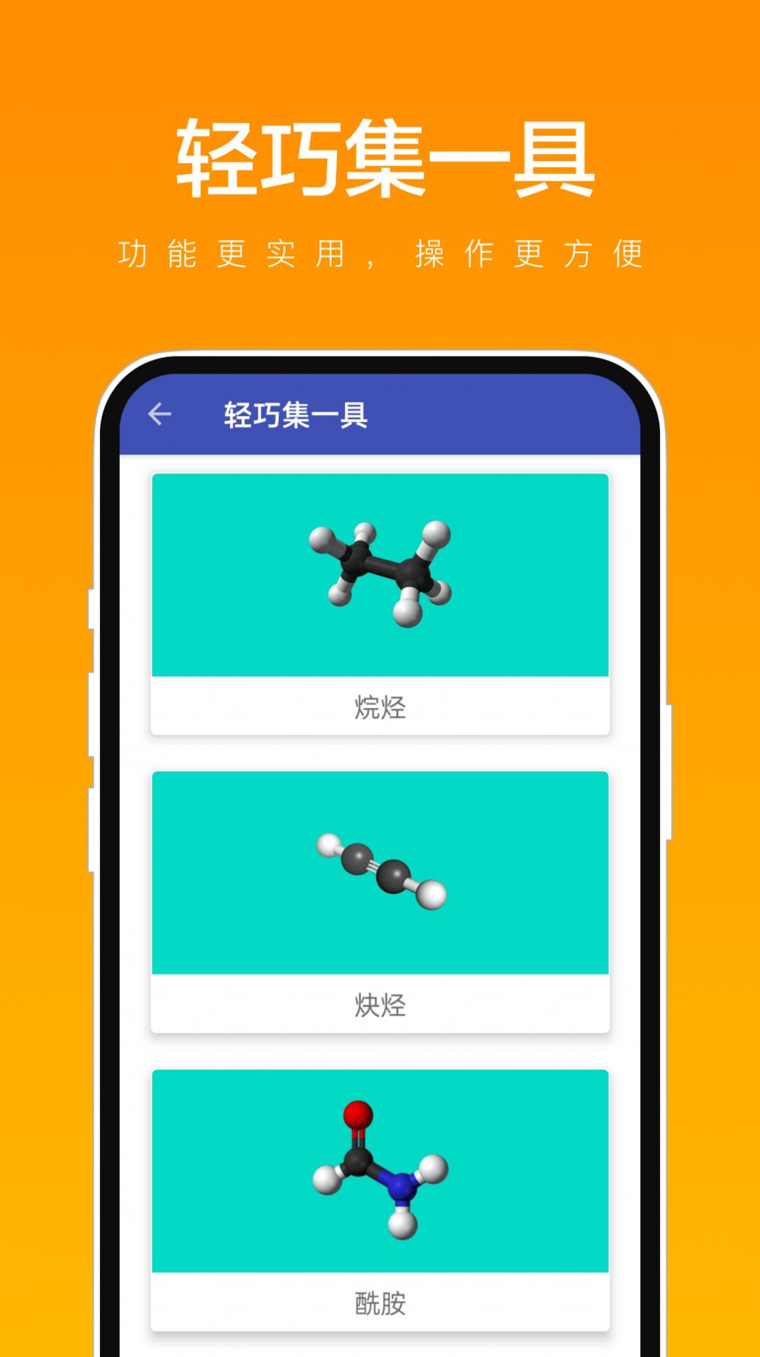 轻巧集一具手机版图1