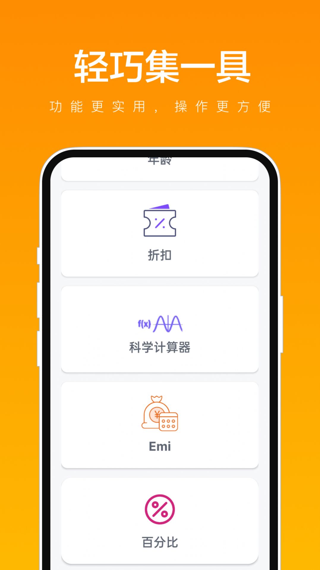轻巧集一具手机版图2